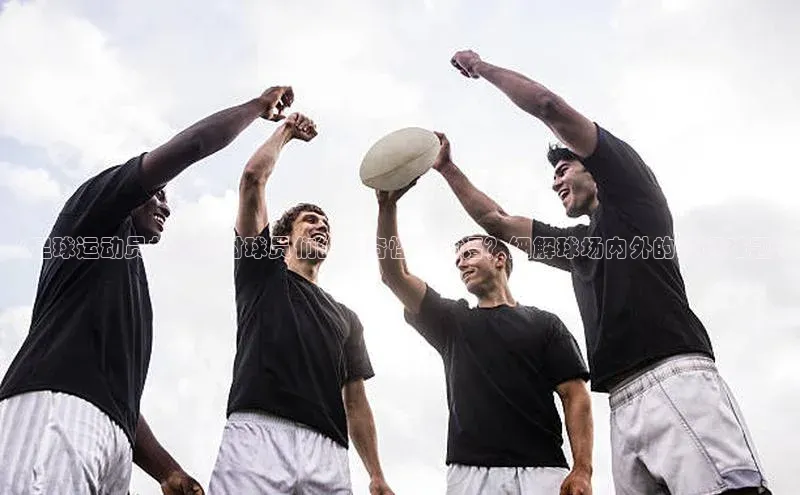 K8凯发官网歌力思《足球运动员如何应对球员们的“奇怪”话语？细解球场内外的沟通难题》