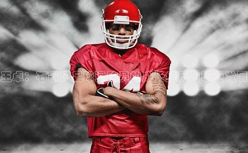 k8凯发赢家一触即发元隆雅图王卓：石家庄足球运动员的成长经历与职业发展