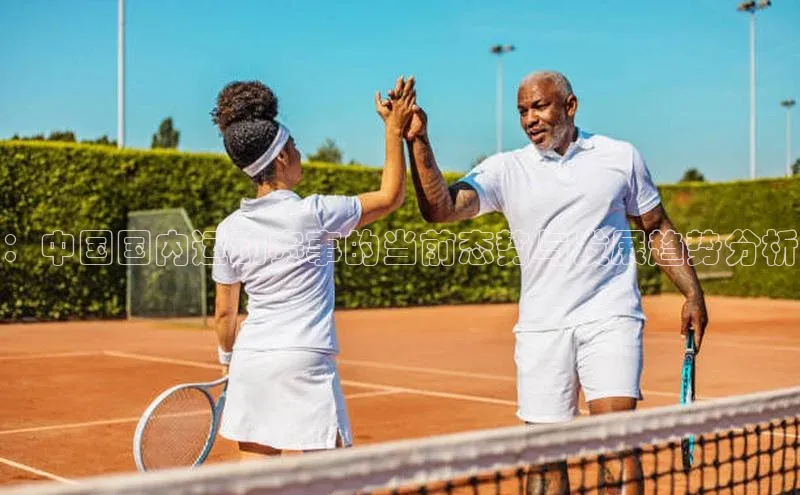 凯发K8国际官网入口百度Apollo：中国国内运动赛事的当前态势与发展趋势分析