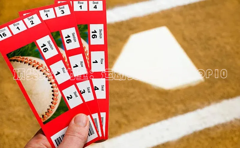 顶尖竞技力量：运动赛事排行榜TOP10