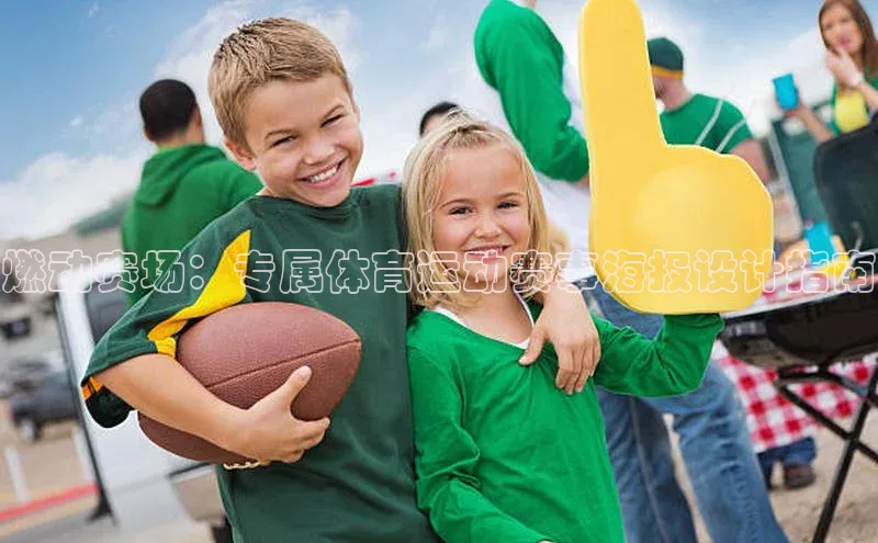 燃动赛场：专属体育运动赛事海报设计指南