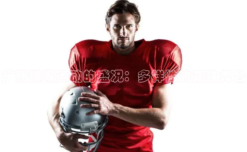 广州极限运动的盛况：多样性的竞技舞台