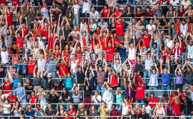 苏州运动会：精彩赛事一览与赛事安排